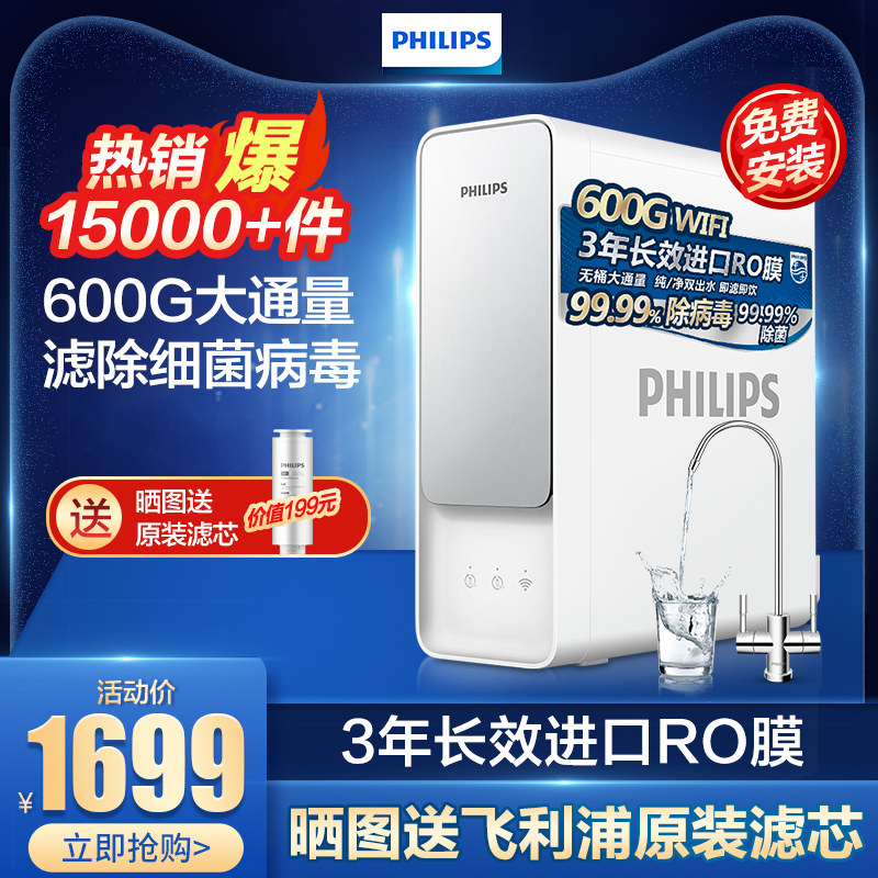 Philips Water Purifier 600G Home Straight Drinking Kitchen Filter RO Reverse Osmosis Pure Water Machine Desktop Water Purifier