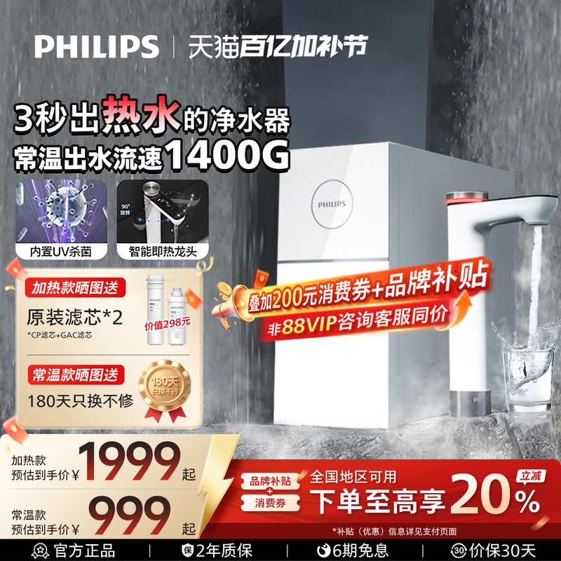 Philips Household Water Purifier 1400g Reverse Osmosis Under-Counter Instant Hot Water Purifier Purification and Heating All-In-One Machine 7003