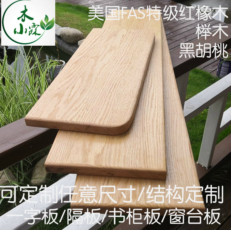 紅橡木實木diy一字隔板置物架客廳廚房裝飾板衣櫃牆壁板書架層板 紅橡木實木diy一字隔板置物架客廳廚房裝飾板衣櫃牆壁板書架層板