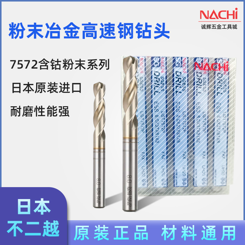 Japan Fujiyue drill bit nachi7572P powder metallurgy high-speed steel alloy drill stainless steel aluminum titanium alloy