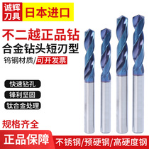 Japan imports less tungsten steel alloy drills 9860 short-edge type titanium alloy heat treatment Revolutionary drill twist drill