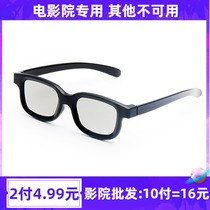 3D glasses clip clip clip clip for childrens theater eyes 3D three-dimensional viewing theater special universal mirror for viewing movies