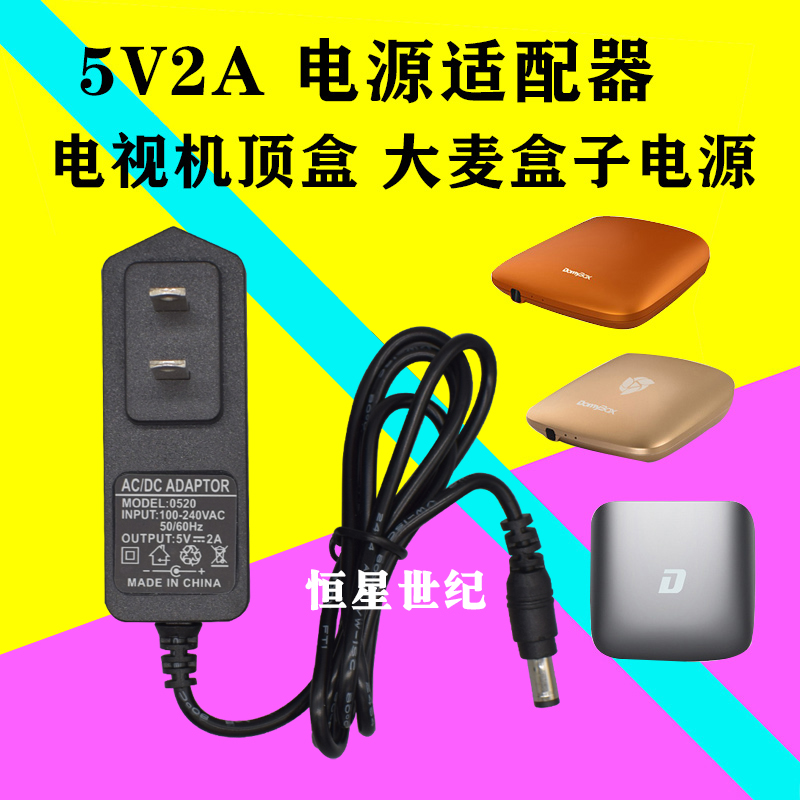 Barley Box DM1004 HD Network Set Top Box Charger Power Cable Adapter 5V2A