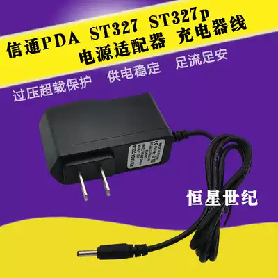 Shandong Xintong PDA ST327 ST327p telecom integrated maintenance terminal power adapter dedicated charger