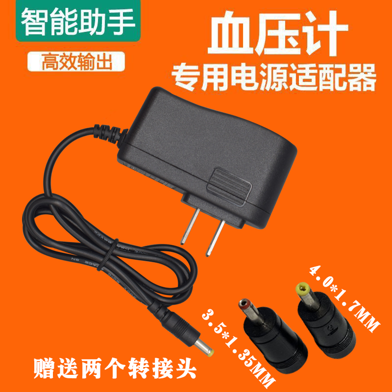 Universal 6V Latte Hearts Coriander Fuyulian Electronic Sphygmomanometer Power Charger Measurement Instrument Accessories accessories