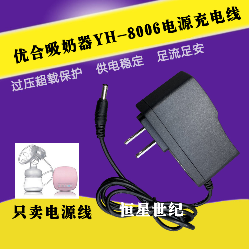 UHop Automatic Breast Pump YH-8006 Power Charging Line Electric Miller Breast Pump Milk Power Supply