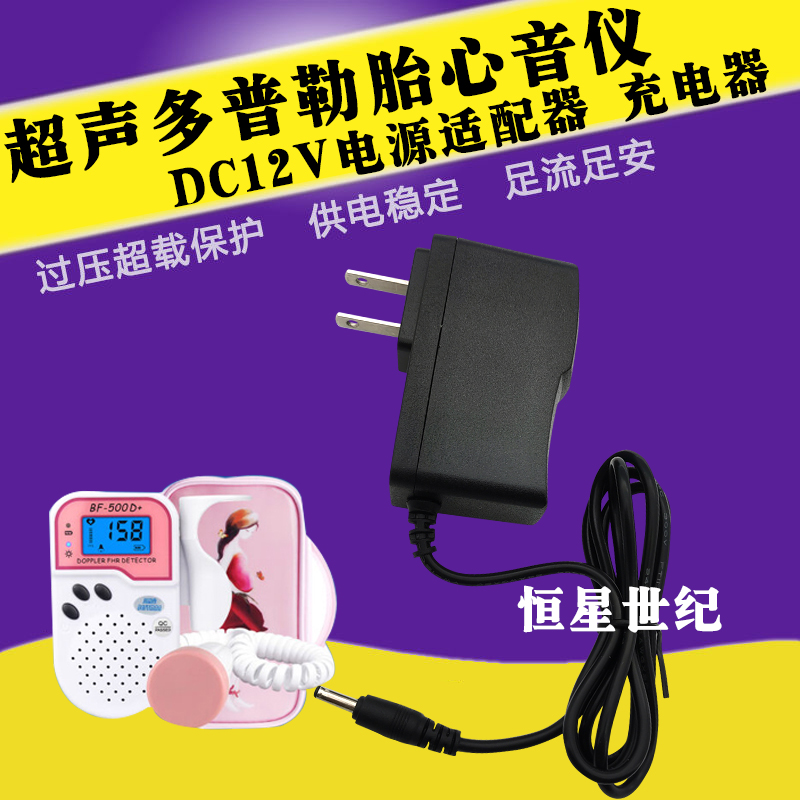 Besman BF-500D ultrasonic Doppler fetal heart sound instrument DC12V DC stabilized voltage supply charger