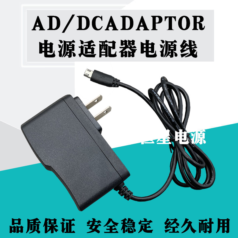 Liandi E350 Baifu S910 Newland ME31 credit card machine POS machine 5V charger line power adapter