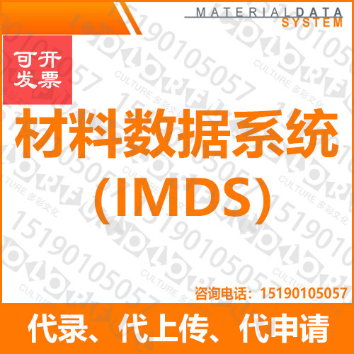 Imds Automotive Materials System Imds/Camds Report Submission and Filling Out Imds for Upload on Behalf of Imds Imds Automotive Materials System Imds/Camds Report Submission and Filling Out Imds for Upload on Behalf of Imds