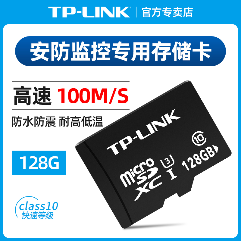 TP-LINK 128G Memory Card Security Monitoring Private Memory Card Micro SD Card