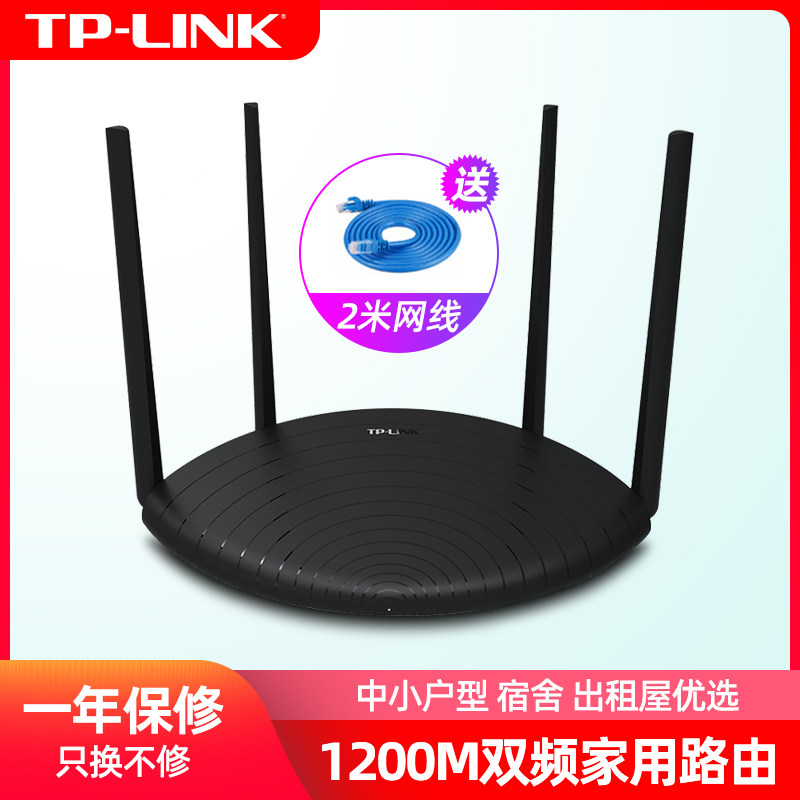 TP-LINK wireless router Home wall-through high-speed wifi Smart 5G dual band 1200M Gigabit fiber broadband tplink oil spill dormitory student bedroom Unlimited WI-Fi-