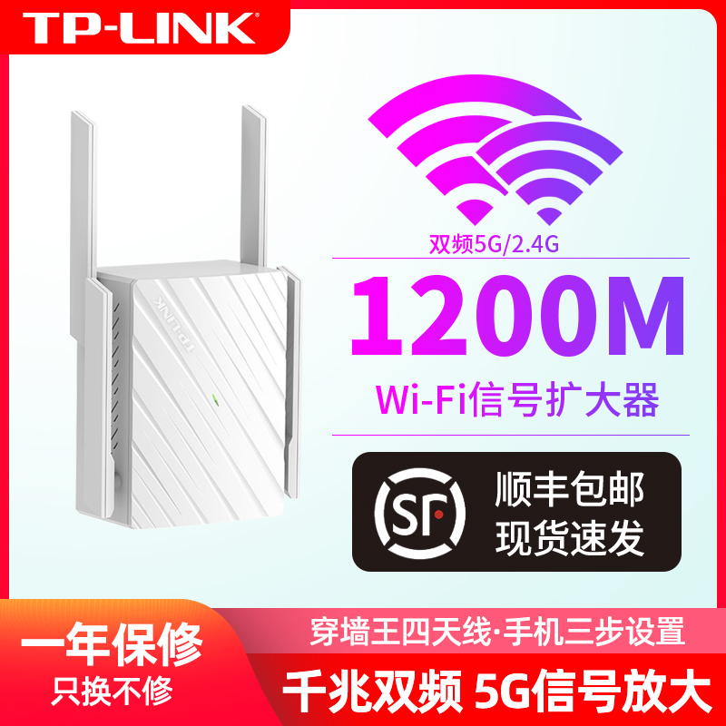 TP-LINK Dual Band 5G Signal Amplifier Wifi Enhancer Home Wireless Network Signal Relay Extension Expanded Reinforcement Reception TPLINK Gigabit Routing Wi-Fi High Speed Expansion Through the Wall