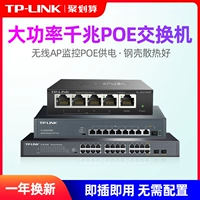 TP-LINK Gigabit Switch Power Power Power 4 Exit 5 Exit, 8 выезд, 16 портов, 24 порта, 24 порта сетевой сетевой линии сетевой линии Tpliink Fibre Monitor
