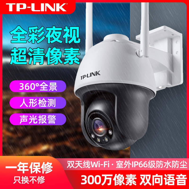 TP-LINK wireless camera wifi network small indoor monitor set Home outdoor outdoor monitoring tplink HD panoramic home night vision fan 360 degree PTZ Mobile phone remote