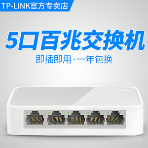 TP-LINK交换机 4口5口8口10口百兆千兆网线分流器集线器tplink路由器家用网络分线器光纤监控交换器SF1005+