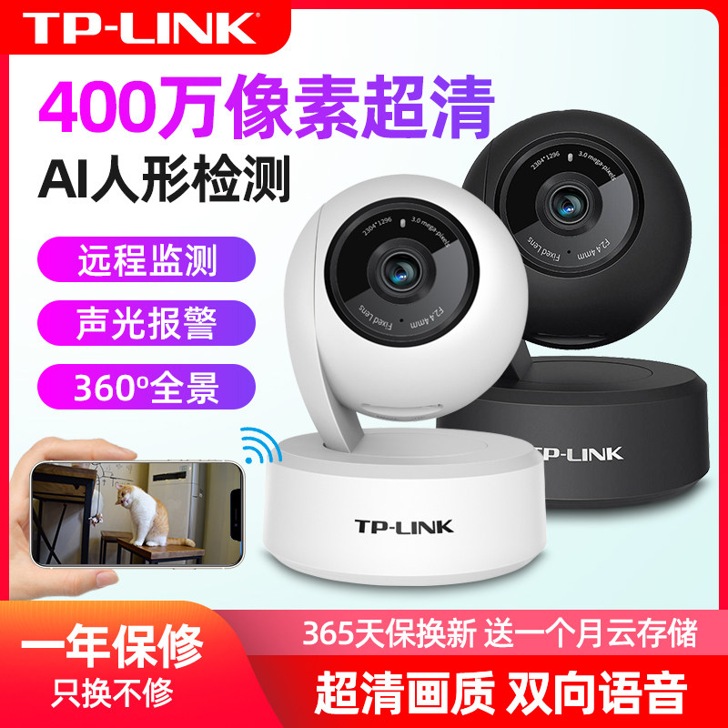 TP-LINK wireless surveillance camera home even remote mobile phone wifi network tplink outdoor night vision HD 360 degree panoramic no dead angle home look home treasure pet indoor monitor