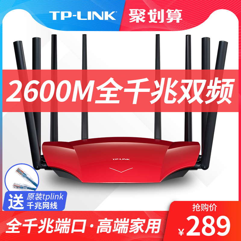 tp-link full gigabit port ac2600m dual-band 5g gigabit router wireless home wall-through-wall high-speed wifi high-power tplink wall-through king tp broadband wdr8690