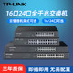 TP-LINK full Gigabit 24-port switch 16 enterprise-level network cable splitter tplink network switch 10-way 12 Ethernet VLAN aggregation fiber monitoring dedicated TL-SG1016DT