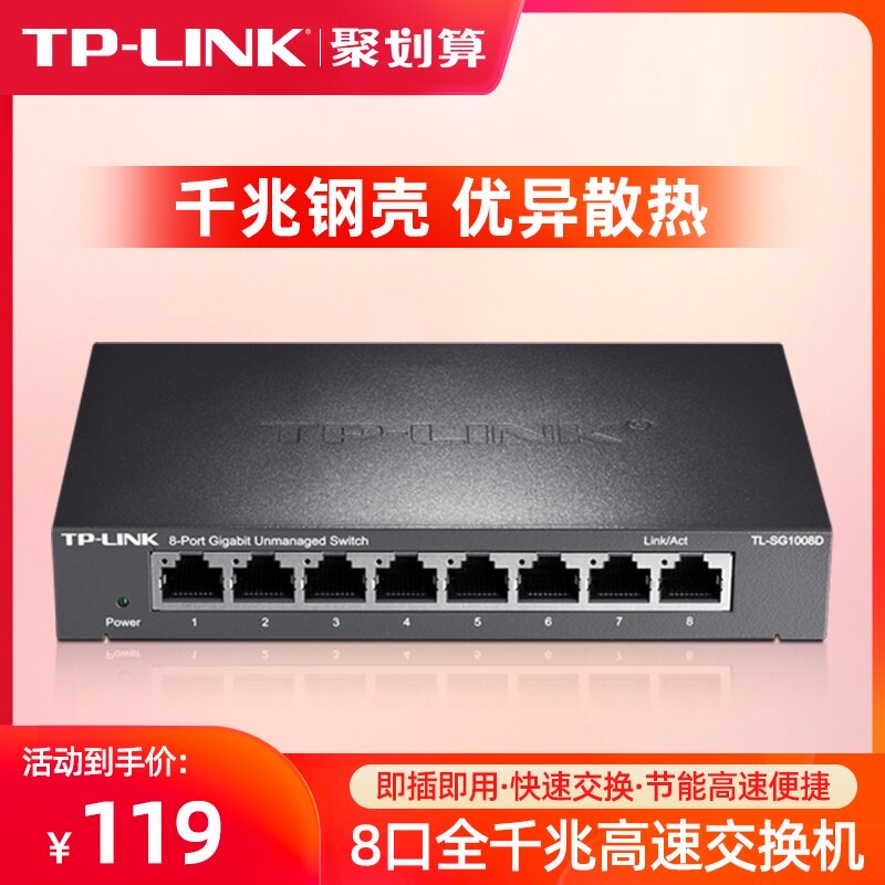 TP-LINK TL-SG1008D 8-port Gigabit switch Steel shell high-speed 1000M network tplink security monitoring switch 8-port