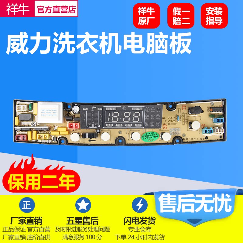 Power washing machine computer board XQB70-7076 XQB70-7036B XQB75-7536B computer main version