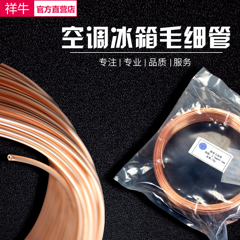 Refrigerator freezer capillary copper tube air conditioning copper tube outer diameter 1 8MM2MM2 2MM2 5MM3MM per kg