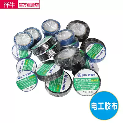 Electrical tape electrical accessories flame retardant tape PVC tape insulation tape 20 meters electric tape