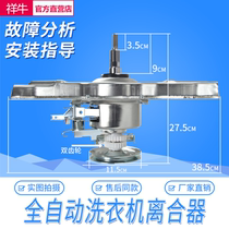0030807792 is suitable for Haier washing machine clutch XQS65-828 XQS70-828 70-Z9288