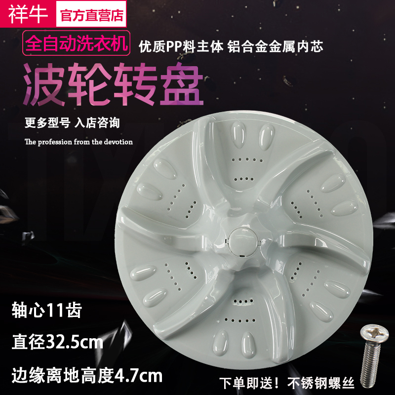 Suitable for Little Swan XQB60-803CL laundry wave wheel turntable water leaf wave plate chassis 34CM 11 teeth