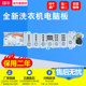 Haier 세탁기 컴퓨터 보드 XQB100-BZ506/BZ206 마더 보드 0031800372B 372B에 적합합니다.