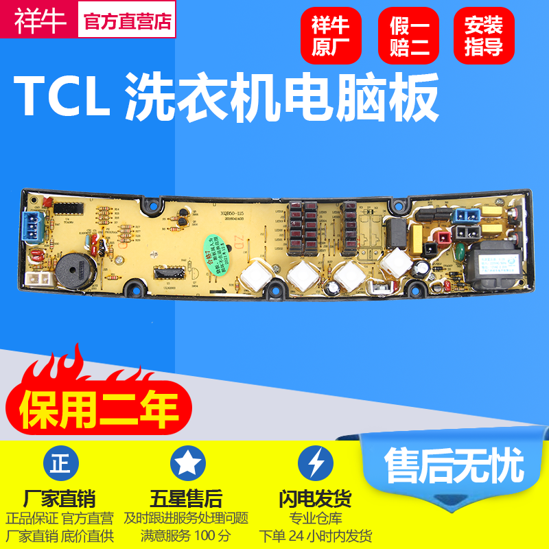TCL washing machine computer board XQB50-115FS XQB60-115S XQB65-115S control circuit main version