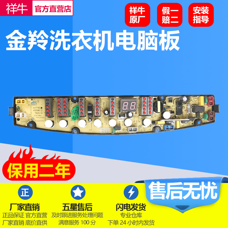 Golden antelope washing machine circuit XQB70-H71GT XQB70-H71GT XQB75-H71Y H7758 H7758 motherboard circuit control main