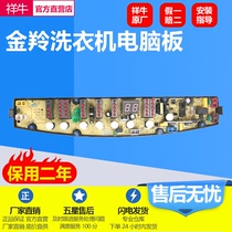 Jinling washing machine computer board XQB70-H71GT XQB75-H71Y H7758 motherboard circuit board control board