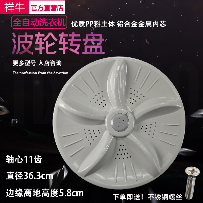 Gider washing machine wave wheel turntable XQB75-752687536875378 chassis XQB70-61596259