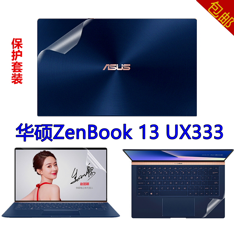 SUSTech Lingyao ZenBook13 UX333FA laptop keyboard protective film UA333 shell protective film 13 3-inch computer