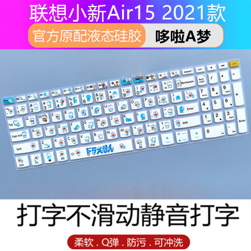 Lenovo little new Air15 2021 sharp dragon version keyboard film cute 15 6 inch small new 15 notebook protection cushion cover
