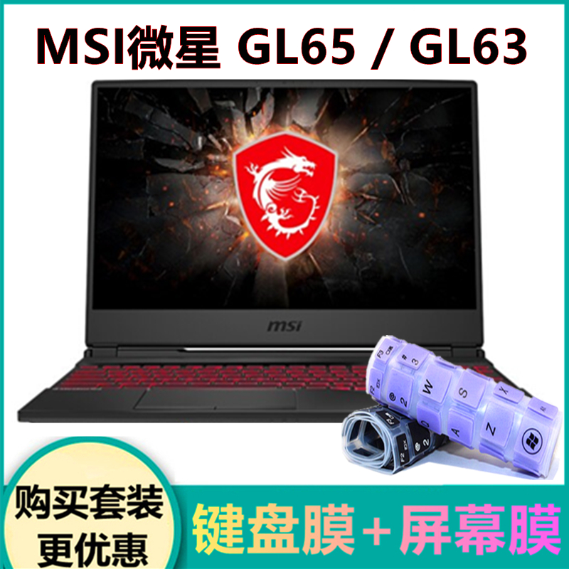 Microscope Charge Tank GL65 GL63 Notebook Keyboard Film 15 6-inch Computer Screen Protection Film msi