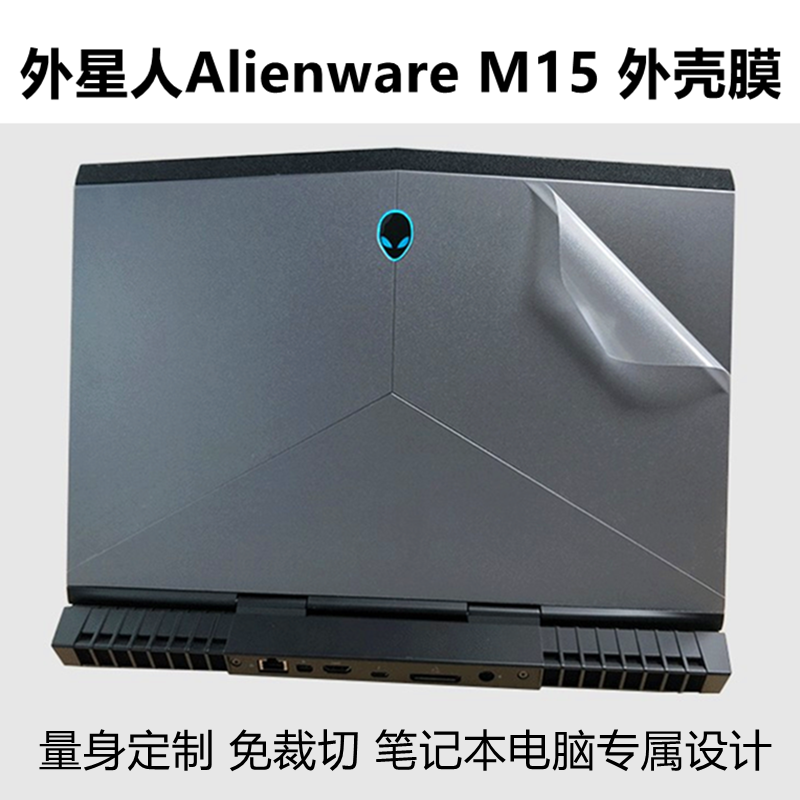 Alien pen telefilm Alienware M15 starcloud red 15 6-inch computer protective film ALW15M 15E C 13E C transparent frosted R2 R