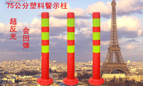 Maple leaf 75CM plastic warning column elastic column Road anti-collision column Traffic facilities road pile isolation column reflective column