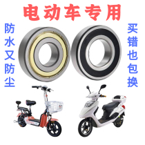 Waterproof electric car battery car front and rear wheel bearings a pair of 6200 6201 ZZ RS high-speed full set