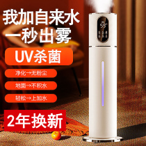 Floor-standing air humidifier household silent bedroom pregnant woman baby large capacity large spray indoor aromatherapy small