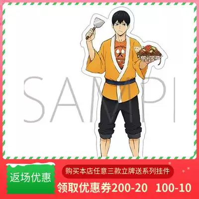 排球少年周邊日向翔陽影山飛雄澤村大地及川徹食物立牌