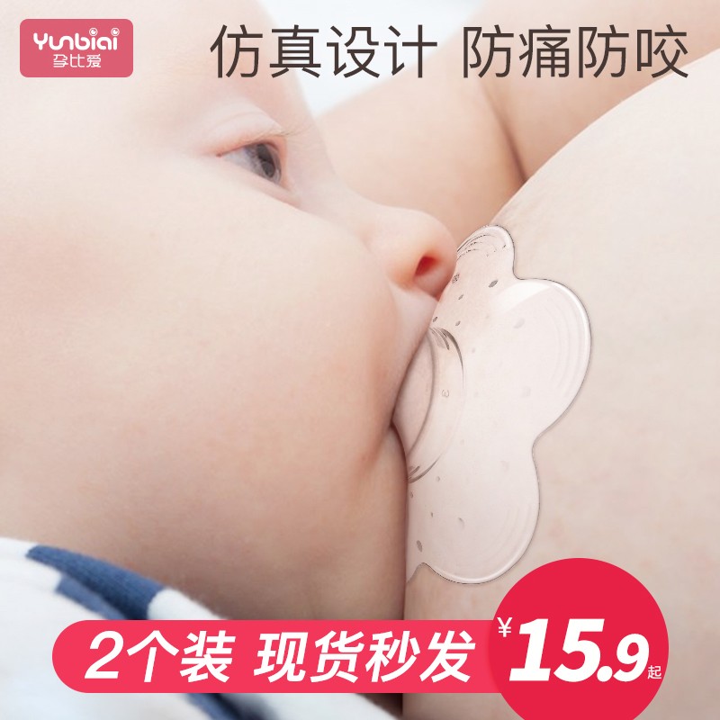 Nipple protection cover inverted breastfeeding nipple sticker auxiliary feeding artifact nipple sticker nipple sleeve milk shield anti-bite corrector