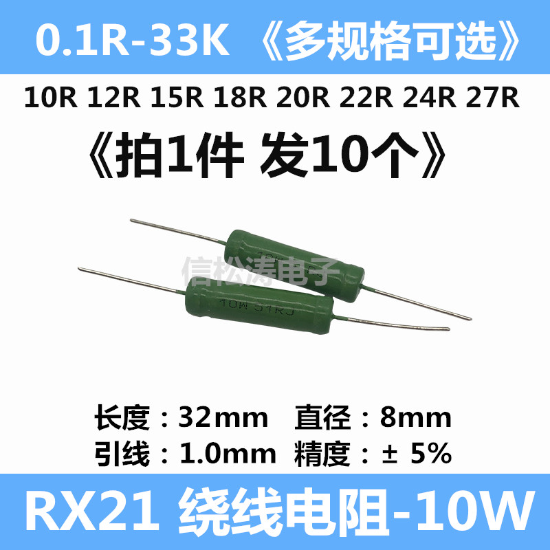 (10 only) RX21 winding resistance 10W 10R 12R 12R 15R 20R 22R 22R 24R 27R 5% 27R