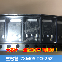  Domestic large chip L78M05CDT TO252 patch three-terminal voltage regulator 78M05