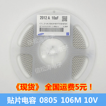 SMD capacitor CL21A106MPFNNNE 0805 106m 10v 10UF(2000 only) detachable sample