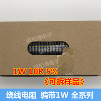 Brand new insurance winding resistor 1W 10R 10E plug-in 5% tape with a box of 1000
