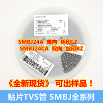 VISHAY new SMBJ24A LZ SMBJ24CA BZ DO-214AA patch one-way bidirectional