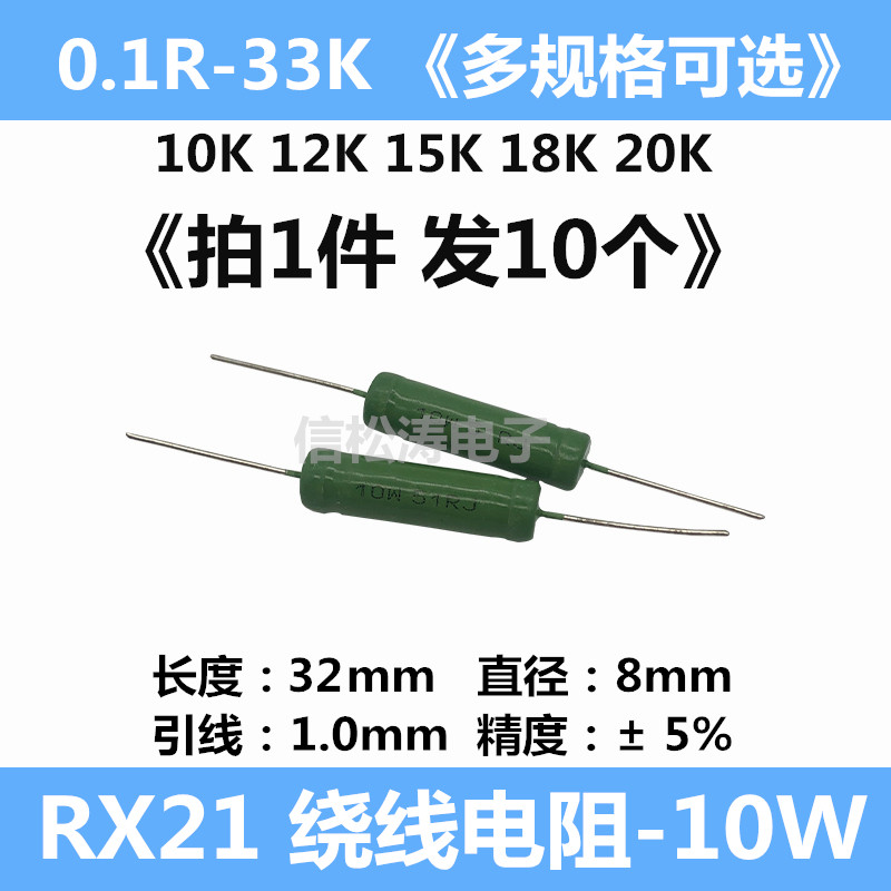 (10 only) RX21 winding resistance 10W 10K 12K 12K 15K 20K 20K 5% green paint