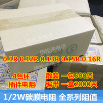 1 2W Carbon film resistor 0 5W 0 1R 0 12R 0 13R 0 15R 0 16R Plug-in (500 only)
