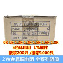 (200) 2W metal film resistors 0R 1R 1 2R 1 3R 1 5R 1 6R 1 8R 1% bulk braid